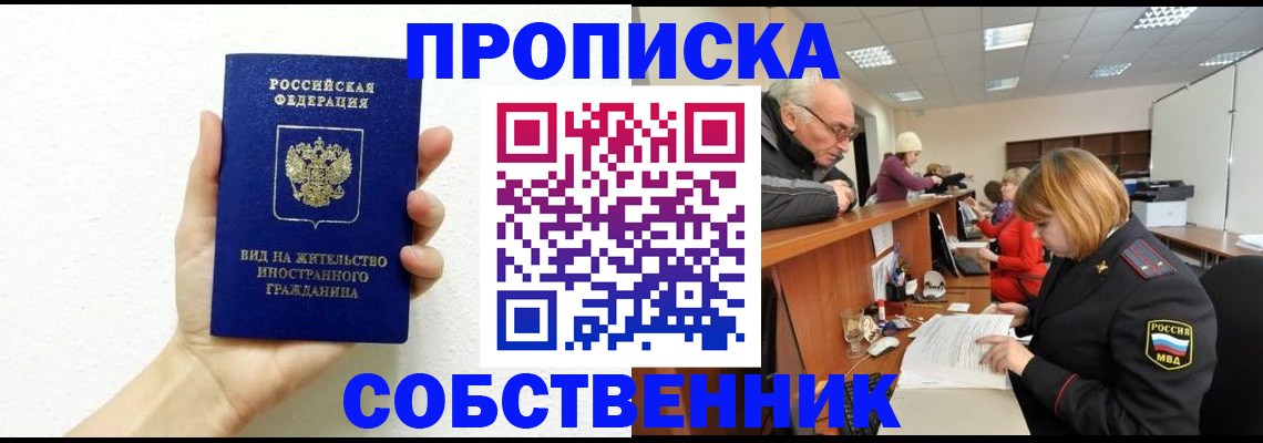 временная регистрация для школы в Бабаево