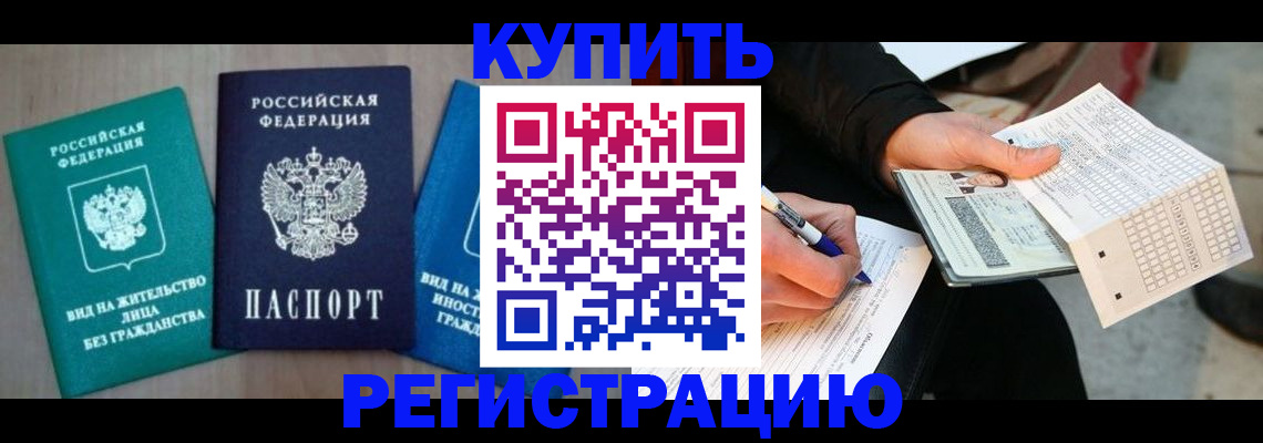 прописка для школы в Бабаево