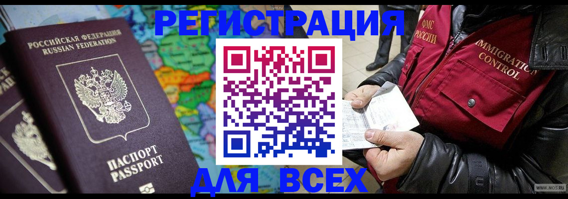 миграционный учет в Бабаево