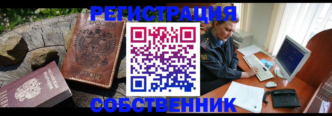 временная регистрация для школы в Бабаево