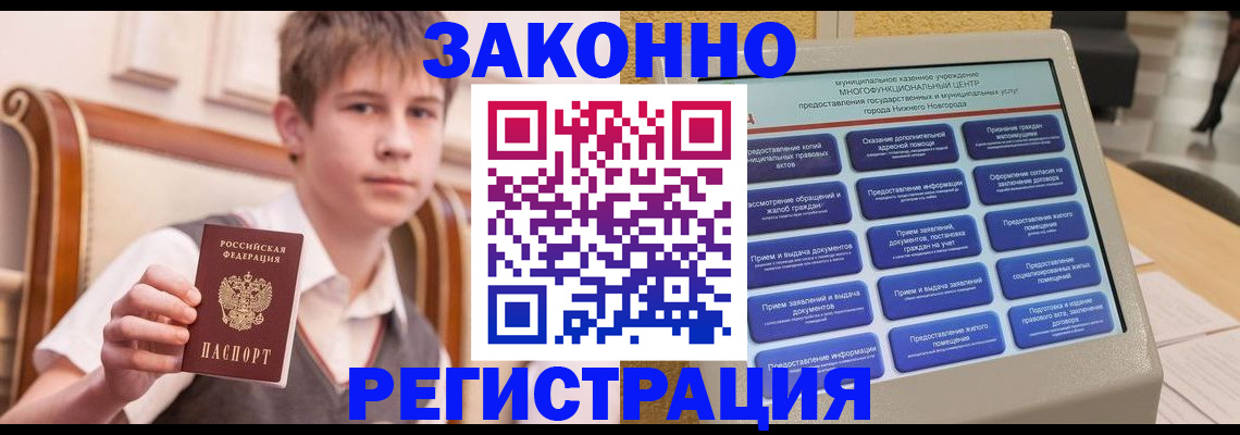 временная прописка в Бабаево